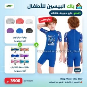Pack piscine enfant deep water bleu clair