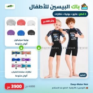 Pack piscine enfant deep water noir