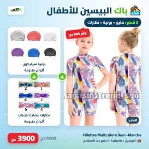 Pack piscine enfant fillettes multicolore demi manche
