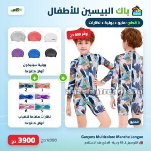Pack piscine enfant garcons multicolore manche longue