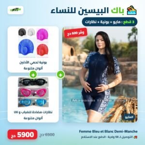 Pack piscine femme femme bleu et blanc demi manche